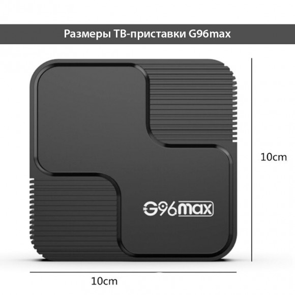 G96max смарт ТВ приставка Allwinner H618, Android 12