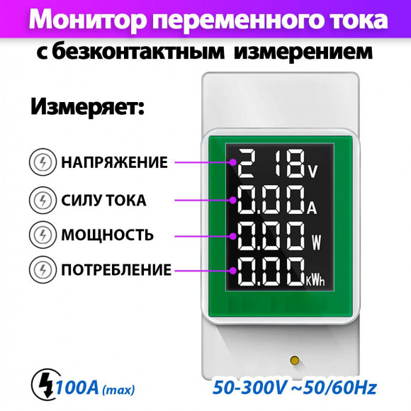 Цифровой вольтметр амперметр 100A PZEM-008 / Многофункциональный измеритель на DIN-рейку / Монитор переменного тока