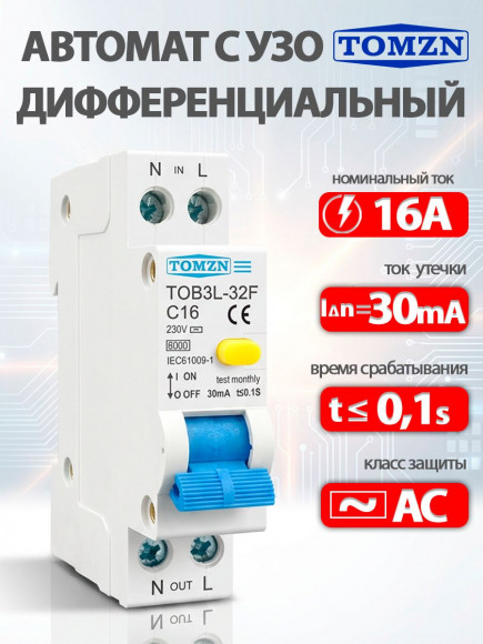 Дифференциальный автомат 16А TOB3L-32F 30мА 6кА