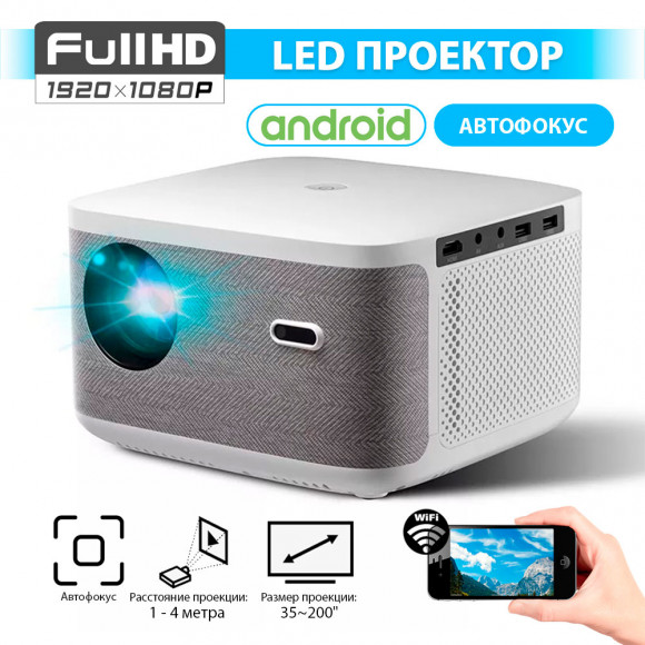 Портативный LED проектор BK6-A-AF FHD автофокус, WiFi, BT, Android