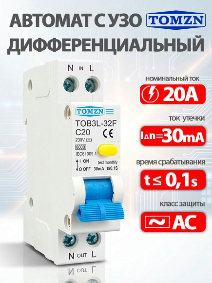 Дифференциальный автомат 20А TOB3L-32F 30мА 6кА