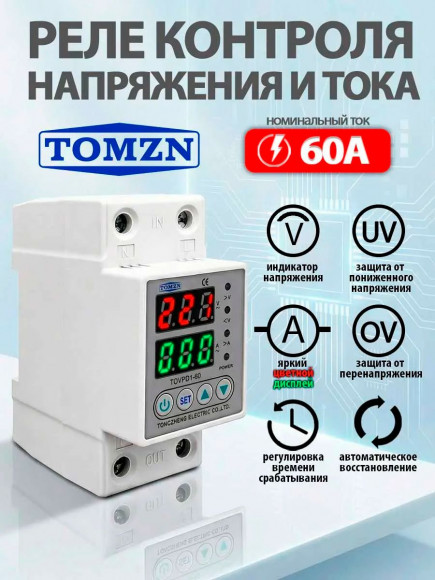 Реле контроля напряжения и тока TOVPD1-60 цветной дисплей Реле контроля напряжения и тока TOVPD1-60 цветной дисплей