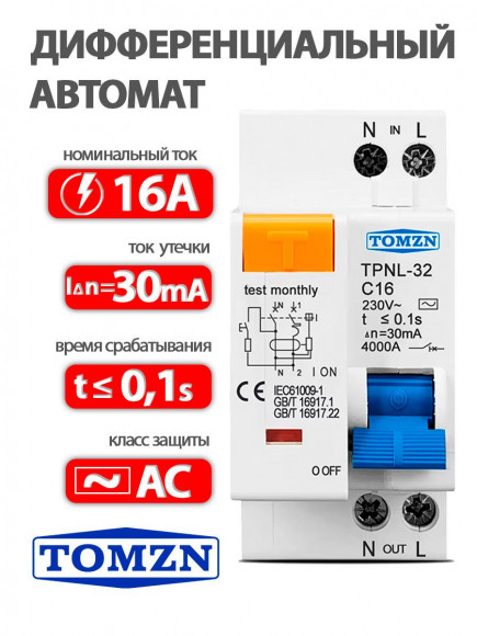 Выключатель автоматический дифференциальный УЗО TOMZN TPNL32 2Р 16А 30мА тип АС
