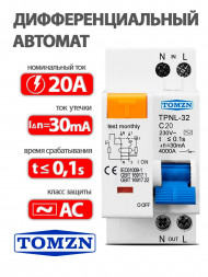 Выключатель автоматический дифференциальный УЗО TOMZN TPNL32 2Р 20А 30мА тип АС