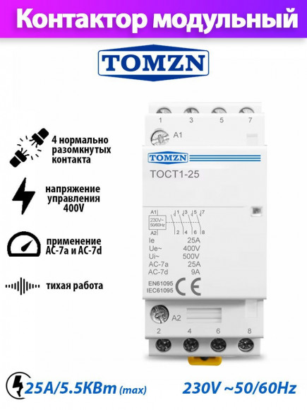 Контактор модульный TOMZN TOCT1-25 4P 25A / 230V NO нормально открытый Контактор модульный TOMZN TOCT1-25 4P 25A / 230V NO нормально открытый