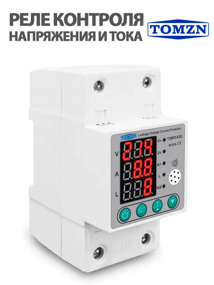 Реле контроля напряжения и тока утечки TOMPD-63SL 63А однофазное