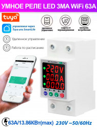 Умное защитное реле контроля напряжения и тока на ДИН рейку LED 3MA WiFi 63А с цифровым дисплеем