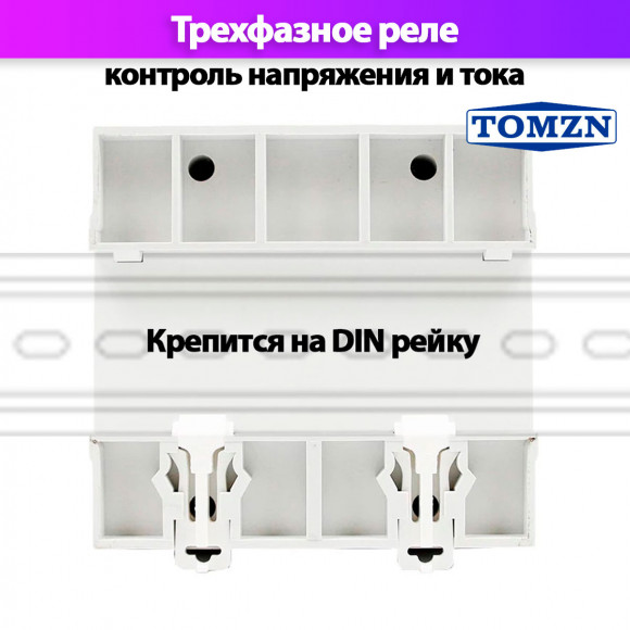 Реле контроля напряжения трехфазное TOMZN TOVPD3-100VA с защитой от перегрузки по току и перенапряжения 100А