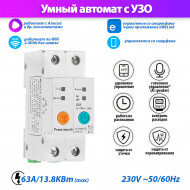 Устройство защитного отключения Tuya / SmartLife (УЗО) SMT004 63A умный выключатель работает по Wi-Fi умный дом / Tuya Устройство защитного отключения Tuya / SmartLife (УЗО) SMT004 63A умный выключатель работает по Wi-Fi умный дом / Tuya