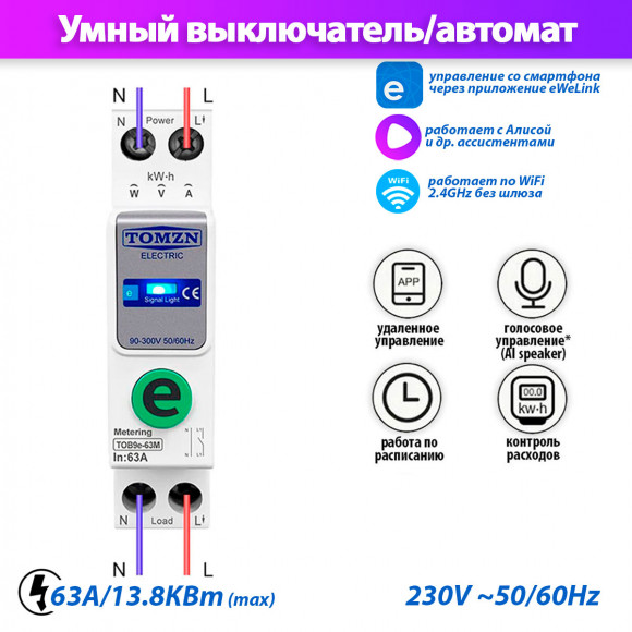 Умное Wi-Fi реле TOMZN TOB9S-VAP на DIN рейку. Счётчик электроэнергии таймер ограничение по току и напряжению. Управление через умный дом Tuya/SmartLive. Работает с Алисой Умное Wi-Fi реле TOMZN TOB9S-VAP на DIN рейку. Счётчик электроэнергии таймер ограничение по току и напряжению. Управление через умный дом Tuya/SmartLive. Работает с Алисой