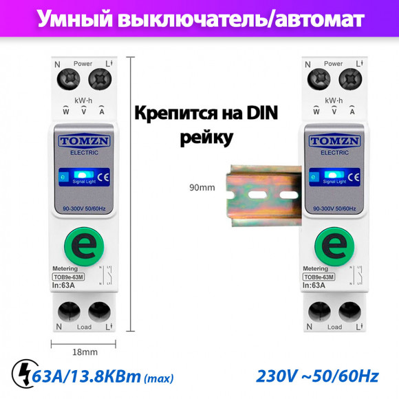 Умное Wi-Fi реле TOMZN TOB9S-VAP на DIN рейку. Счётчик электроэнергии таймер ограничение по току и напряжению. Управление через умный дом Tuya/SmartLive. Работает с Алисой Умное Wi-Fi реле TOMZN TOB9S-VAP на DIN рейку. Счётчик электроэнергии таймер ограничение по току и напряжению. Управление через умный дом Tuya/SmartLive. Работает с Алисой