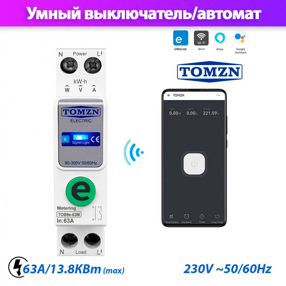 Умное Wi-Fi реле TOMZN TOB9S-VAP на DIN рейку. Счётчик электроэнергии таймер ограничение по току и напряжению. Управление через умный дом Tuya/SmartLive. Работает с Алисой Умное Wi-Fi реле TOMZN TOB9S-VAP на DIN рейку. Счётчик электроэнергии таймер ограничение по току и напряжению. Управление через умный дом Tuya/SmartLive. Работает с Алисой