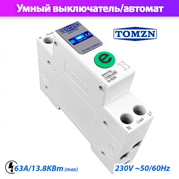 Умное Wi-Fi реле TOMZN TOB9S-VAP на DIN рейку. Счётчик электроэнергии таймер ограничение по току и напряжению. Управление через умный дом Tuya/SmartLive. Работает с Алисой Умное Wi-Fi реле TOMZN TOB9S-VAP на DIN рейку. Счётчик электроэнергии таймер ограничение по току и напряжению. Управление через умный дом Tuya/SmartLive. Работает с Алисой