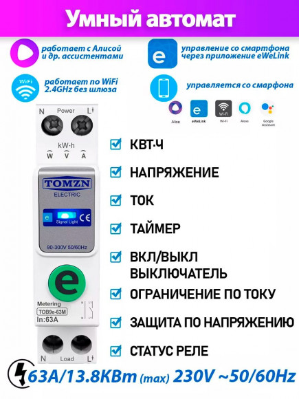 Умное Wi-Fi реле TOMZN TOB9S-VAP на DIN рейку. Счётчик электроэнергии таймер ограничение по току и напряжению. Управление через умный дом Tuya/SmartLive. Работает с Алисой Умное Wi-Fi реле TOMZN TOB9S-VAP на DIN рейку. Счётчик электроэнергии таймер ограничение по току и напряжению. Управление через умный дом Tuya/SmartLive. Работает с Алисой