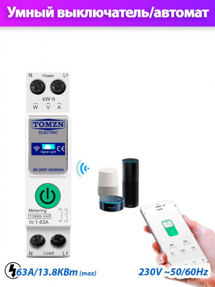 Умное Wi-Fi реле TOMZN TOB9S-VAP на DIN рейку. Счётчик электроэнергии таймер ограничение по току и напряжению. Управление через умный дом Tuya/SmartLive. Работает с Алисой Умное Wi-Fi реле TOMZN TOB9S-VAP на DIN рейку. Счётчик электроэнергии таймер ограничение по току и напряжению. Управление через умный дом Tuya/SmartLive. Работает с Алисой