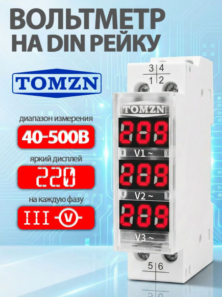 Вольтметр трехфазный на DIN рейку TOMZN TO-3V 40-500 В