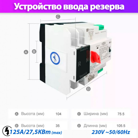 Устройство автоматического ввода резерва TOMZN TOQ5-125/2 однофазное / автомат на 125A / АВР Устройство автоматического ввода резерва TOMZN TOQ5-125/2 однофазное / автомат на 125A / АВР