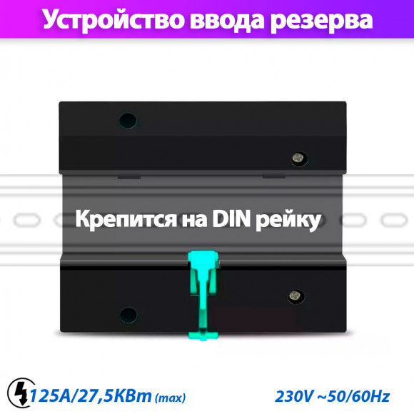 Устройство автоматического ввода резерва TOMZN TOQ5-125/2 однофазное / автомат на 125A / АВР Устройство автоматического ввода резерва TOMZN TOQ5-125/2 однофазное / автомат на 125A / АВР