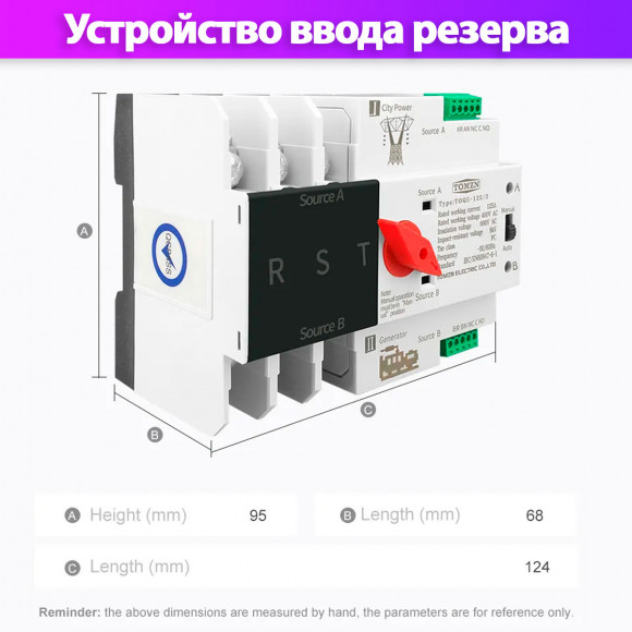 Устройство автоматического ввода резерва TOMZN TOQ5-125/3 трехфазное / автомат на 125A / АВР