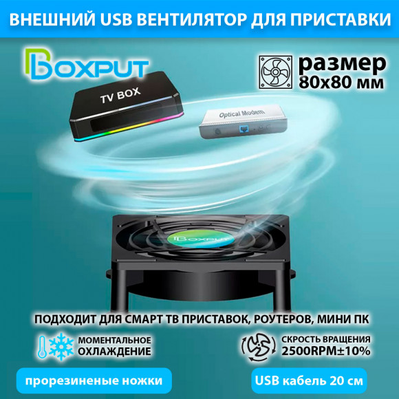 Вентилятор для охлаждения ТВ приставки, мини ПК, роутера (USB, диаметр: 80 мм)