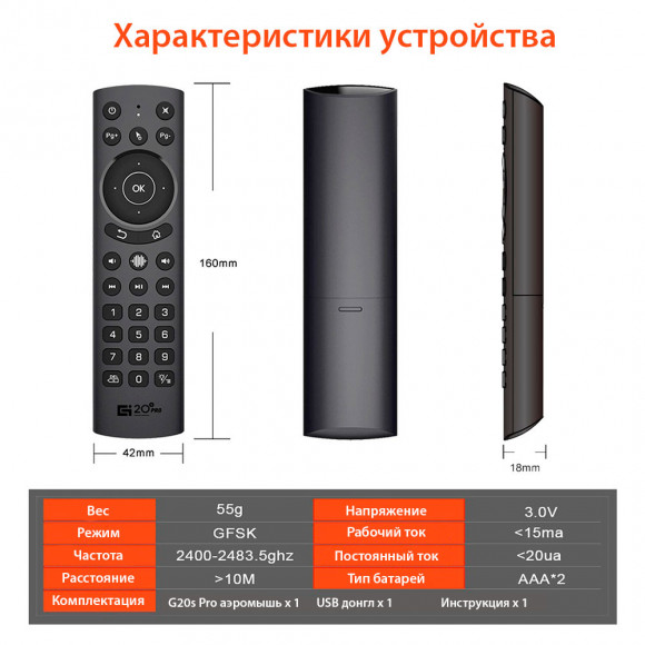 Аэромышь с микрофоном G20S Pro Air Mouse Аэромышь с микрофоном G20S Pro Air Mouse