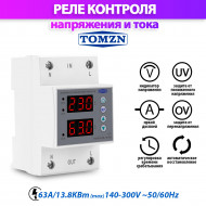 Реле контроля напряжения и тока TOMZN TOVPD1-63B
