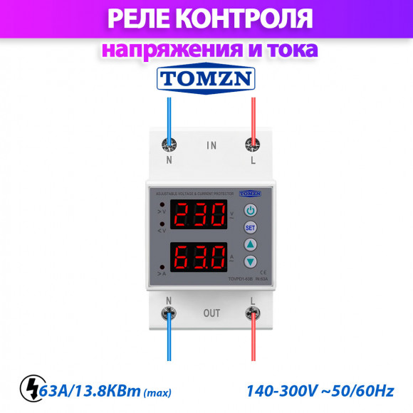 Реле контроля напряжения и тока TOMZN TOVPD1-63B