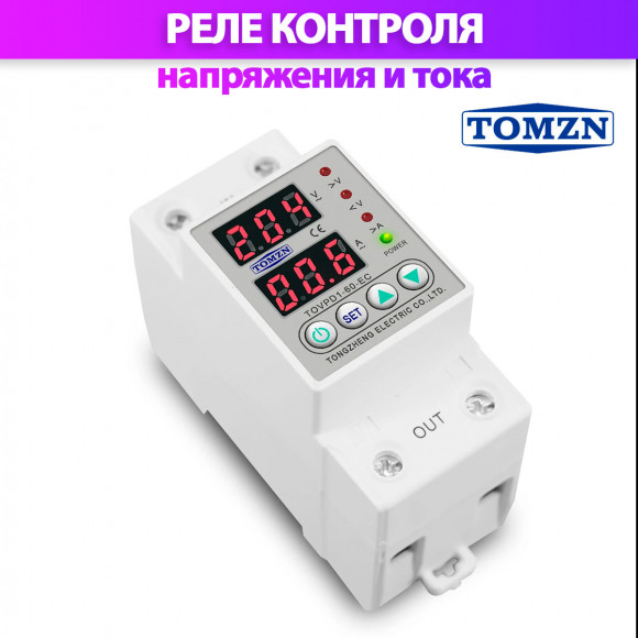 Реле контроля напряжения TOMZN TOVPD1-80-EC с защитой от перегрузки по току и перенапряжения 80A / Защитное устройство в DIN рейку Реле контроля напряжения TOMZN TOVPD1-80-EC с защитой от перегрузки по току и перенапряжения 80A / Защитное устройство в DIN рейку