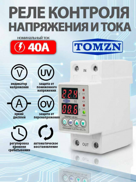 Реле контроля напряжения TOMZN TOVPD1-80-EC с защитой от перегрузки по току и перенапряжения 80A / Защитное устройство в DIN рейку Реле контроля напряжения TOMZN TOVPD1-80-EC с защитой от перегрузки по току и перенапряжения 80A / Защитное устройство в DIN рейку