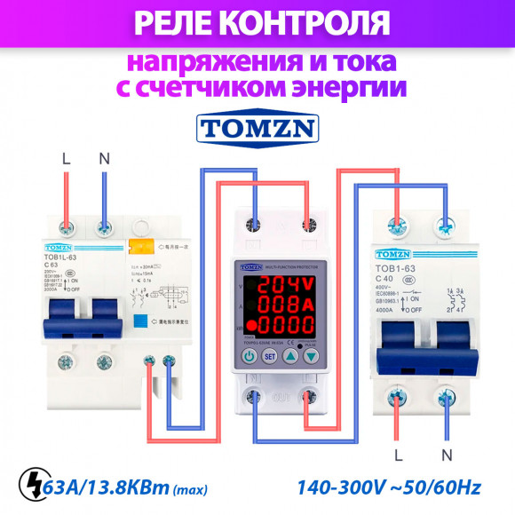 Реле контроля напряжения и тока с счетчиком TOMZN TOVPD1-63VAE