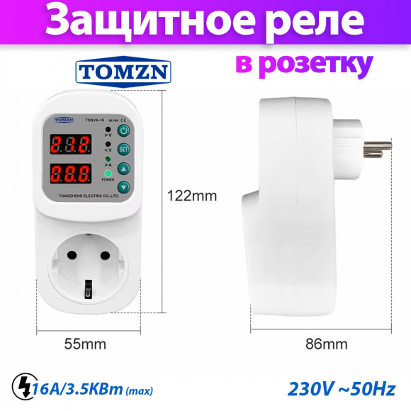 Защитное реле напряжения в розетку TOMZN TOSVA-16 для защиты бытовых приборов от скачков напряжения и перегрузки по току