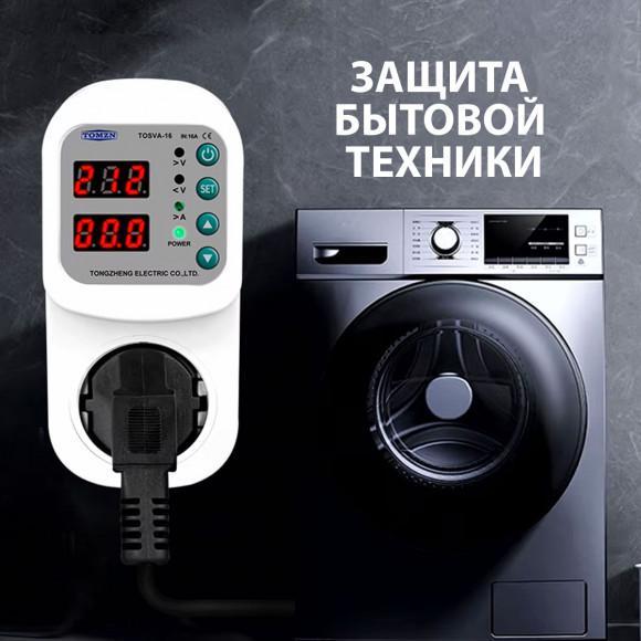 Защитное реле напряжения в розетку TOMZN TOSVA-16 для защиты бытовых приборов от скачков напряжения и перегрузки по току