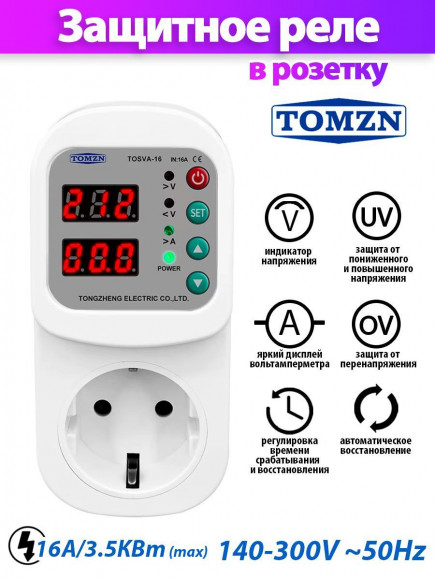 Защитное реле напряжения в розетку TOMZN TOSVA-16 для защиты бытовых приборов от скачков напряжения и перегрузки по току
