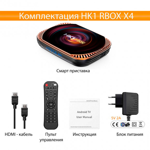 Смарт ТВ приставка HK1 RBOX X4 Amlogic S905X4 Android 11 Смарт ТВ приставка HK1 RBOX X4 Amlogic S905X4 Android 11