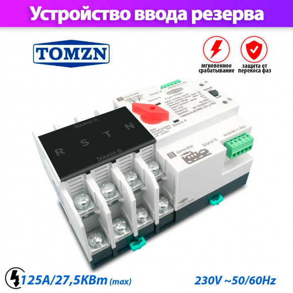Устройство автоматического ввода резерва TOMZN TOQ5-125/4