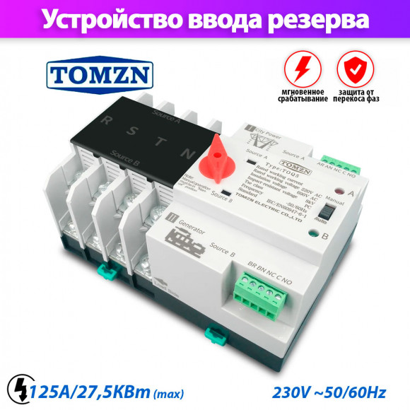 Устройство автоматического ввода резерва TOMZN TOQ5-125/4