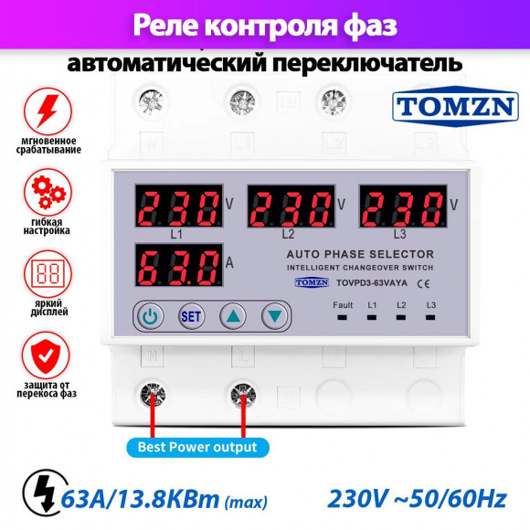 Автоматический переключатель фазы TOMZN TOVPD3-63VAYA / Фазоискатель
