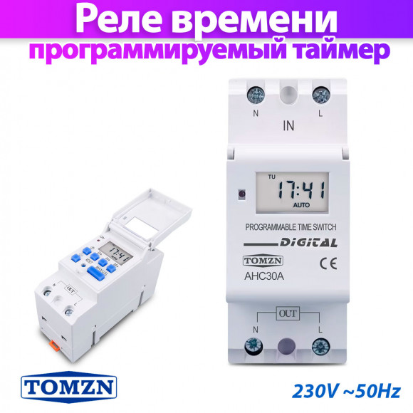 Реле времени TOMZN AHC30A 220В 30А / Программируемый цифровой таймер