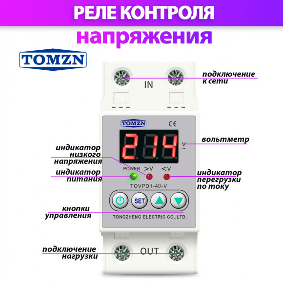 Реле контроля напряжения TOMZN TOVPD1-40-V