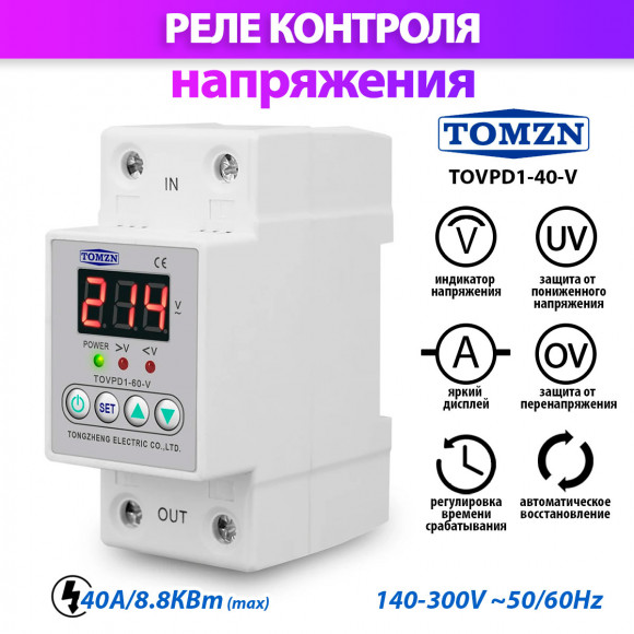 Реле контроля напряжения TOMZN TOVPD1-40-V