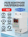 Реле контроля напряжения TOMZN TOVPD1-40-V