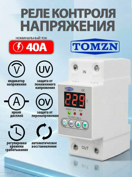 Реле контроля напряжения TOMZN TOVPD1-40-V