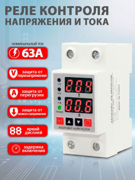 Реле контроля напряжения и тока 220В с дисплеем 63А на DIN рейку STB8 63A