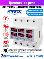 Реле контроля напряжения трехфазное TOMZN TOVPD3-63VAS с защитой от перегрузки по току и перенапряжения 63А Реле контроля напряжения трехфазное TOMZN TOVPD3-63VAS с защитой от перегрузки по току и перенапряжения 63А