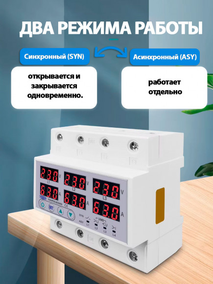 Реле контроля напряжения трехфазное TOMZN TOVPD3-63VAS с защитой от перегрузки по току и перенапряжения 63А Реле контроля напряжения трехфазное TOMZN TOVPD3-63VAS с защитой от перегрузки по току и перенапряжения 63А