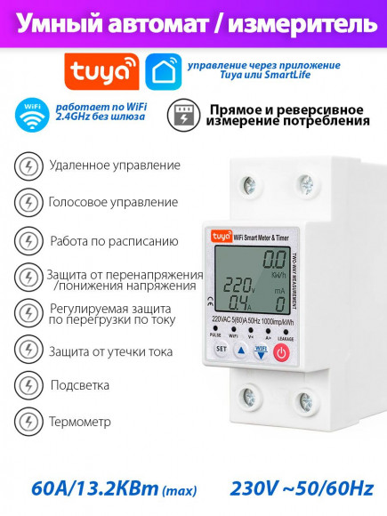 Реверсивный счетчик энергии LCD WiFi Bi red / Tuya WiFi Интеллектуальная автоматическая защита от повторного включения Реверсивный счетчик энергии LCD WiFi Bi red / Tuya WiFi Интеллектуальная автоматическая защита от повторного включения