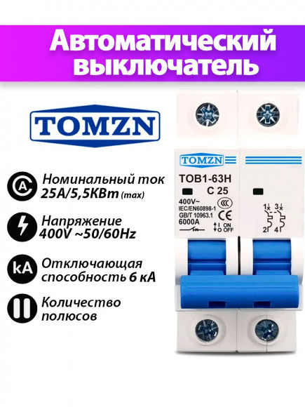 Автоматический выключатель TOB1-63H/2P 25А 6кА тип C