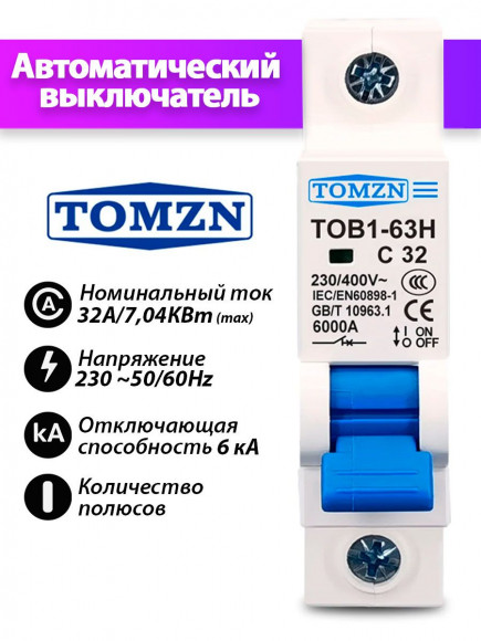 Автоматический выключатель TOB1-63H 1P 32А 6кА тип C Автоматический выключатель TOB1-63H 1P 32А 6кА тип C