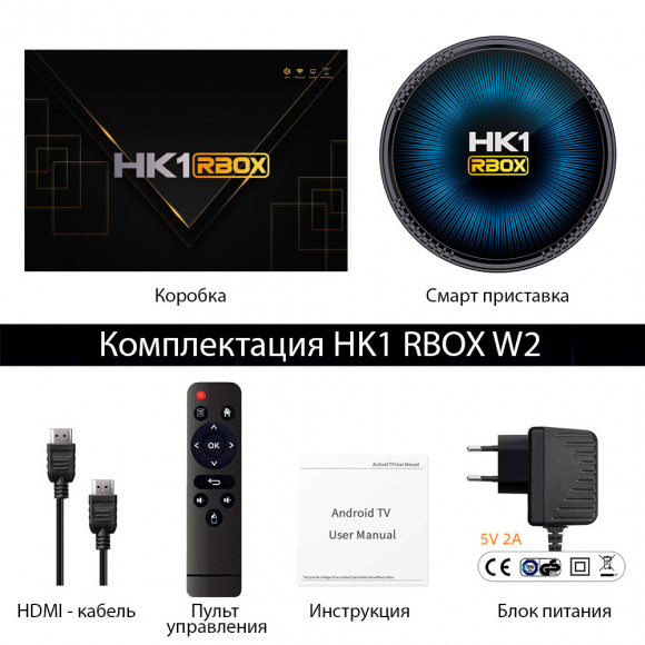 Андроид ТВ приставка HK1 RBOX W2 Amlogic S905W2 (Android 11) Андроид ТВ приставка HK1 RBOX W2 Amlogic S905W2 (Android 11)