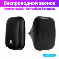 Звонок дверной беспроводной кинетический KWD-03